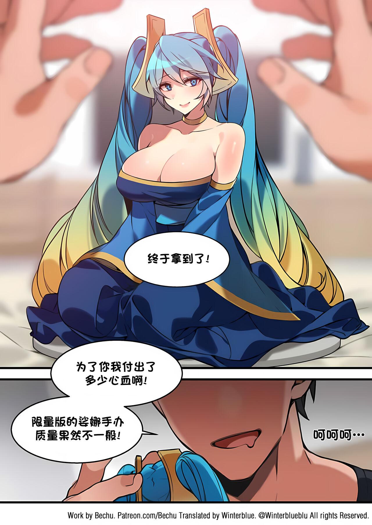 bechu Sona Manga League of legends 79%汉化组