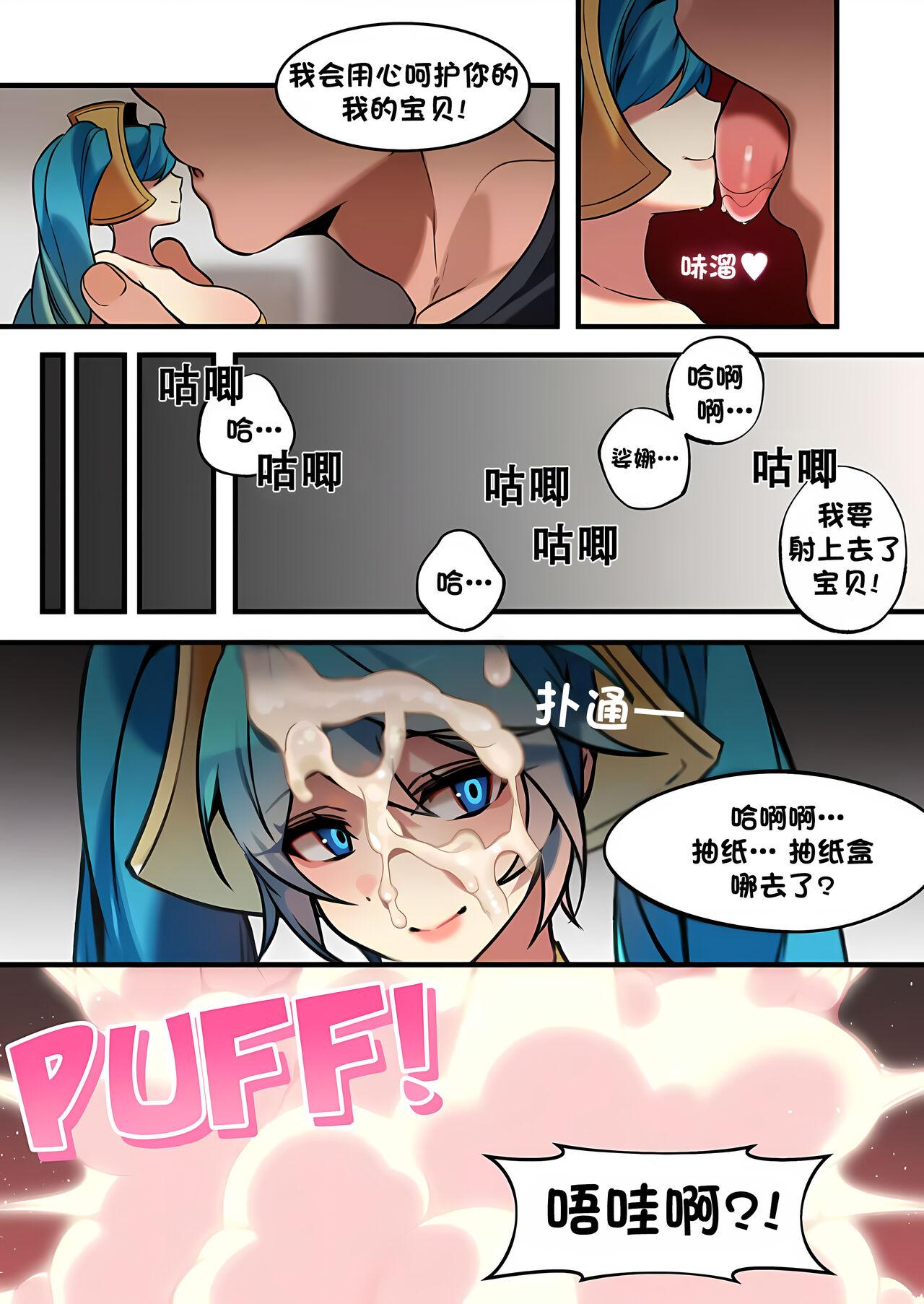 bechu Sona Manga League of legends 79%汉化组