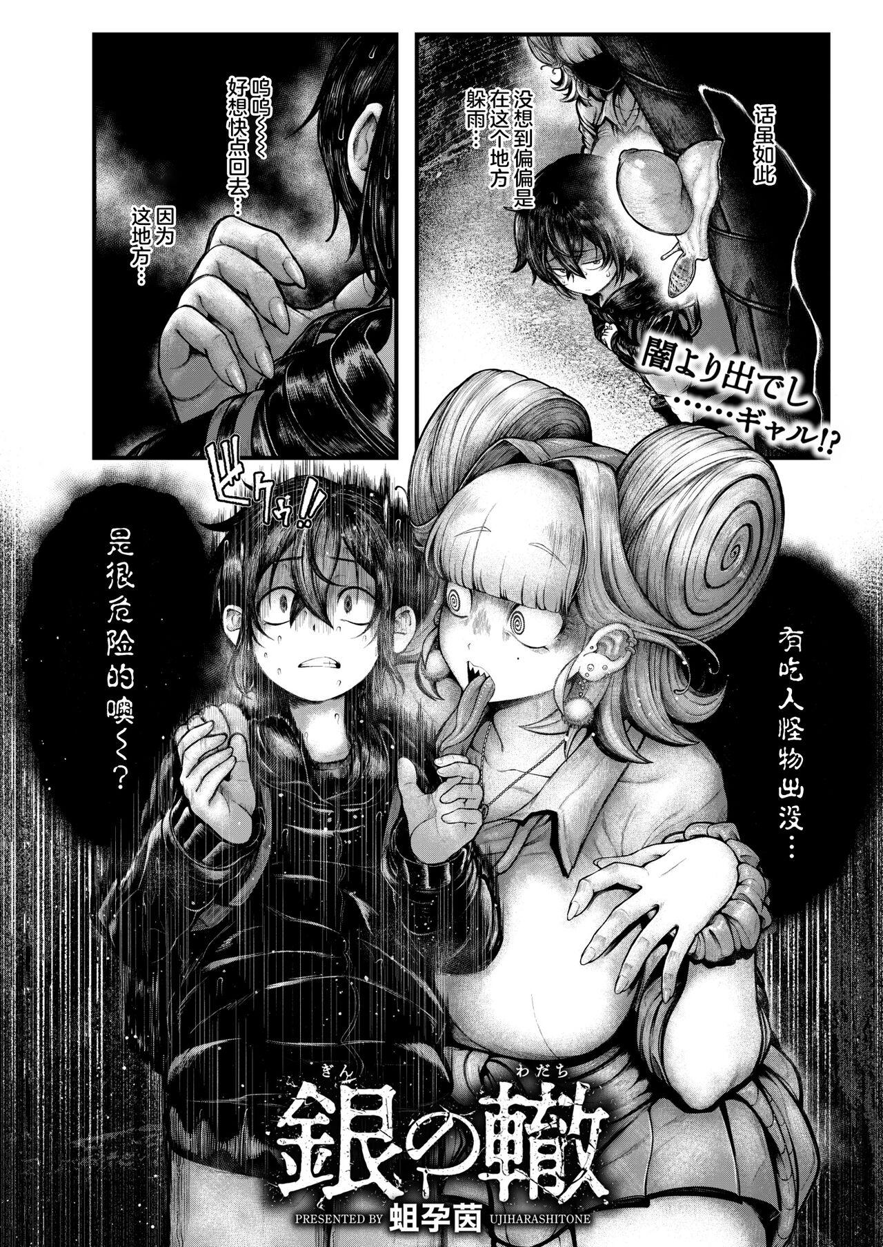 蛆孕茵 银の辙 COMIC 快艶 VOL13 中国翻訳 DL版