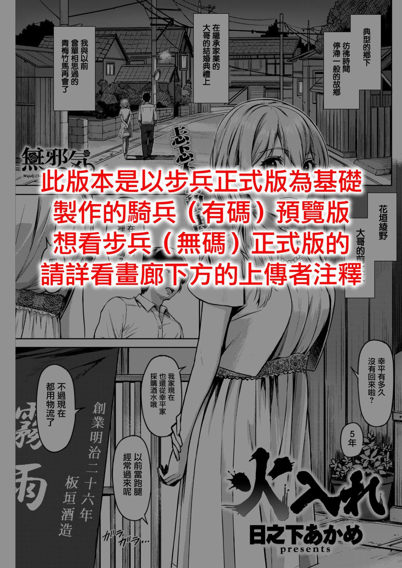 日之下あかめ 火入れ COMIC快楽天ビースト 2017年11月号 中国翻訳 DL版