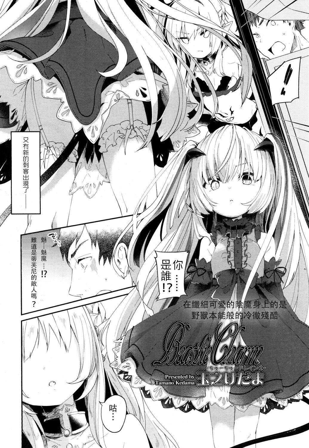 玉之けだま Beastie Charm 永远娘 参 中国翻訳 DL版