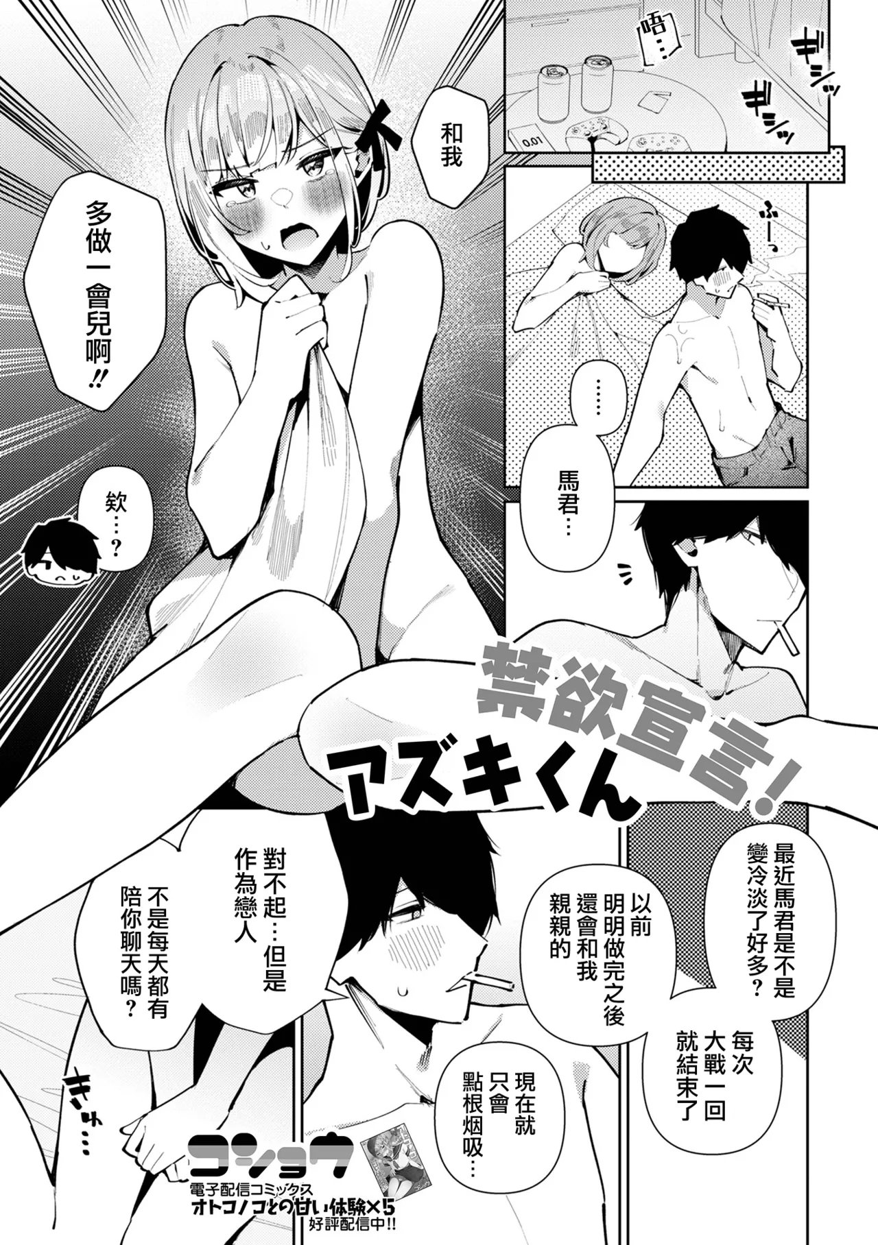 コショウ 禁欲宣言！アズキくん 月刊Web男の娘・れくしょんッ！S Vol109 中国翻訳 DL版