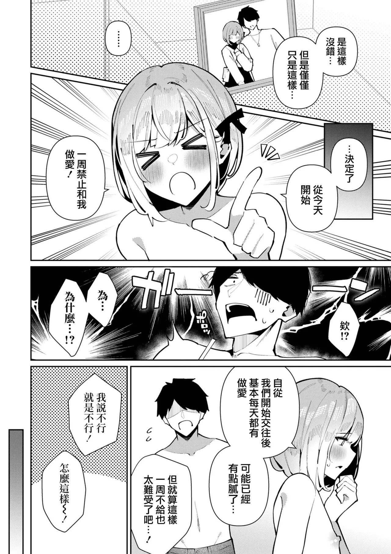 コショウ 禁欲宣言！アズキくん 月刊Web男の娘・れくしょんッ！S Vol109 中国翻訳 DL版