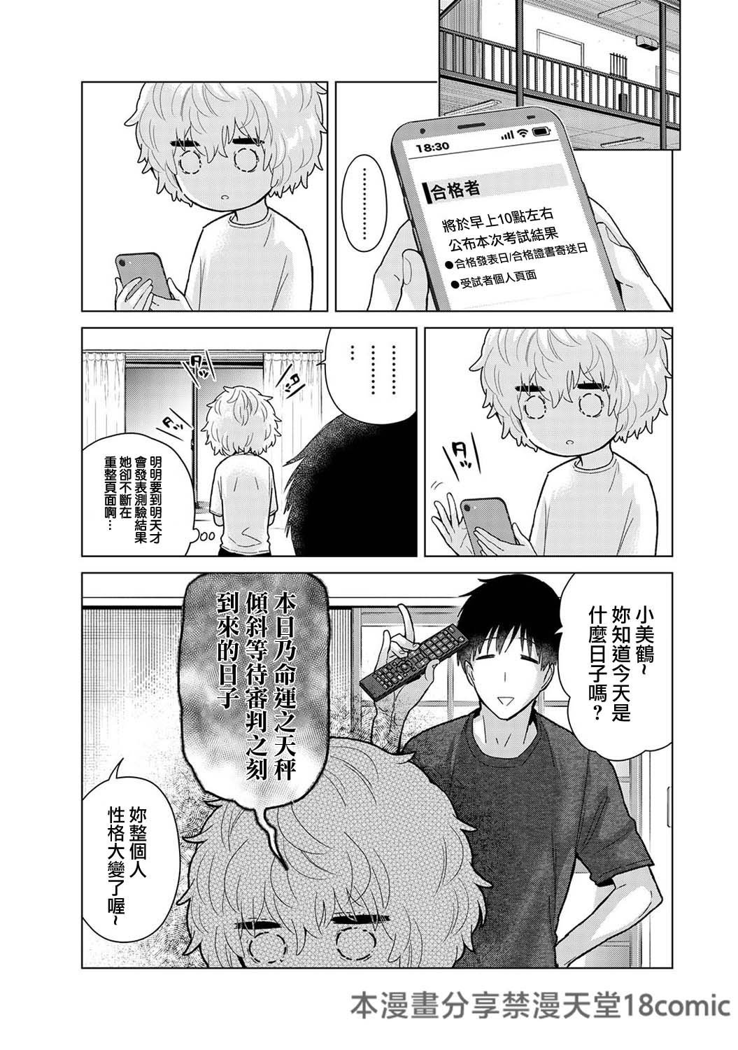 シイナ ノラネコ少女との暮らしかた 第4148话 中国翻訳