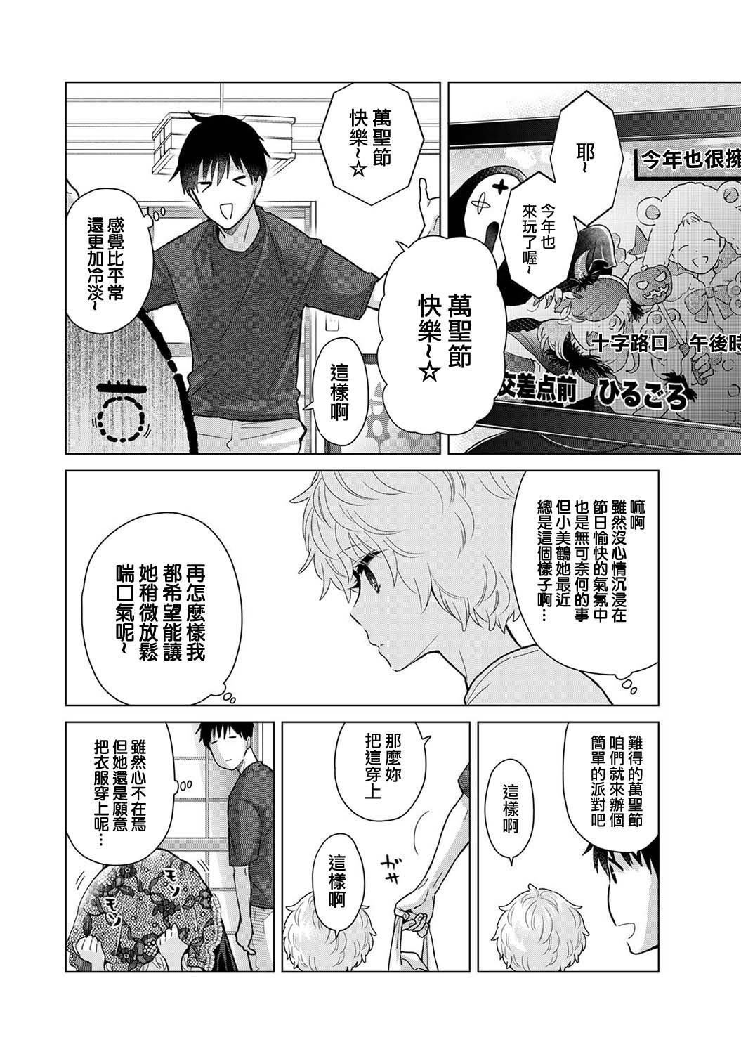 シイナ ノラネコ少女との暮らしかた 第4148话 中国翻訳