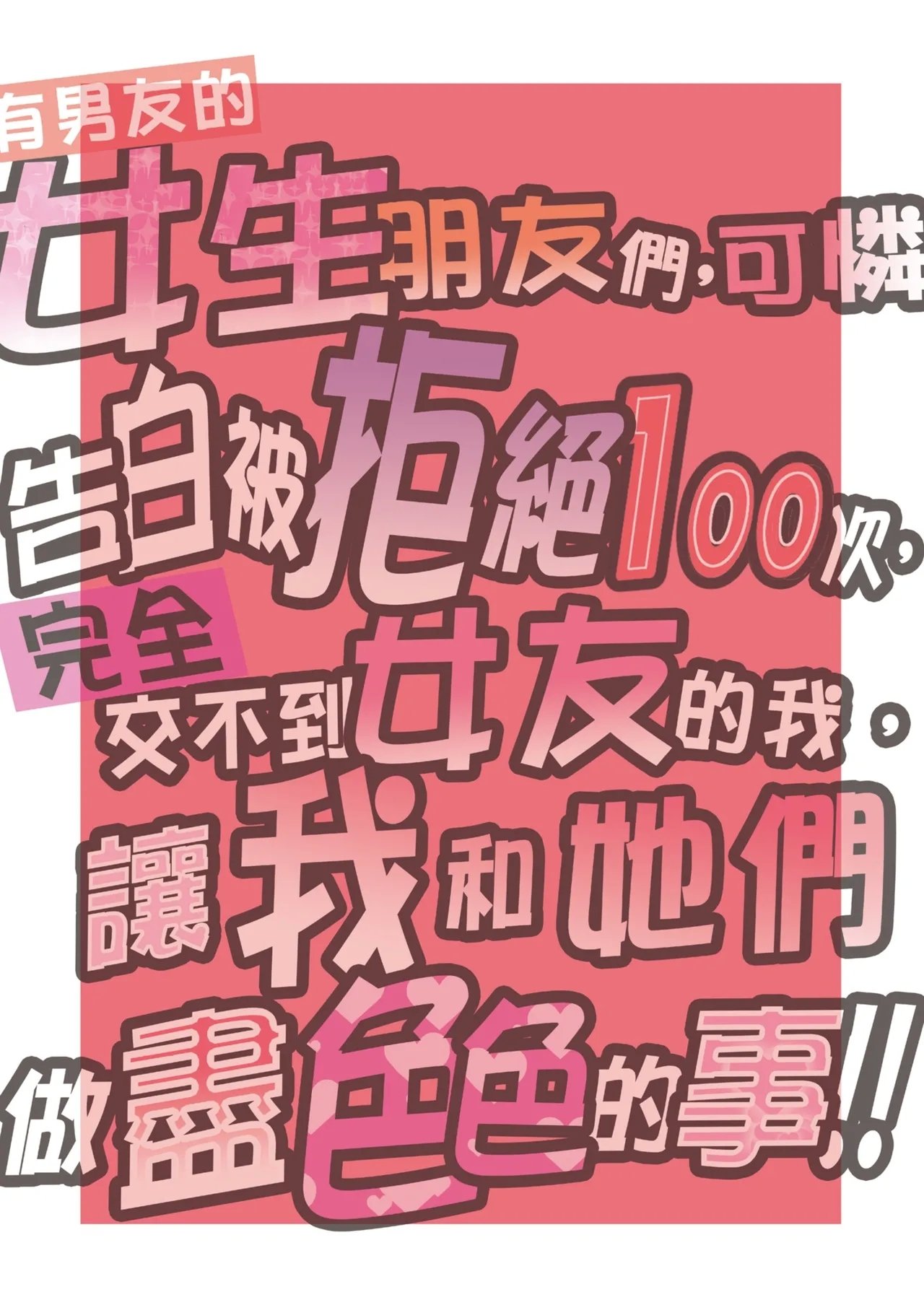 翁计画 师走の翁 100回フラれた绝望的にモテない俺を怜れんだ彼氏あり女友达が何でもエロい事ヤらせてくれた!! 中国翻訳 无修正 DL版