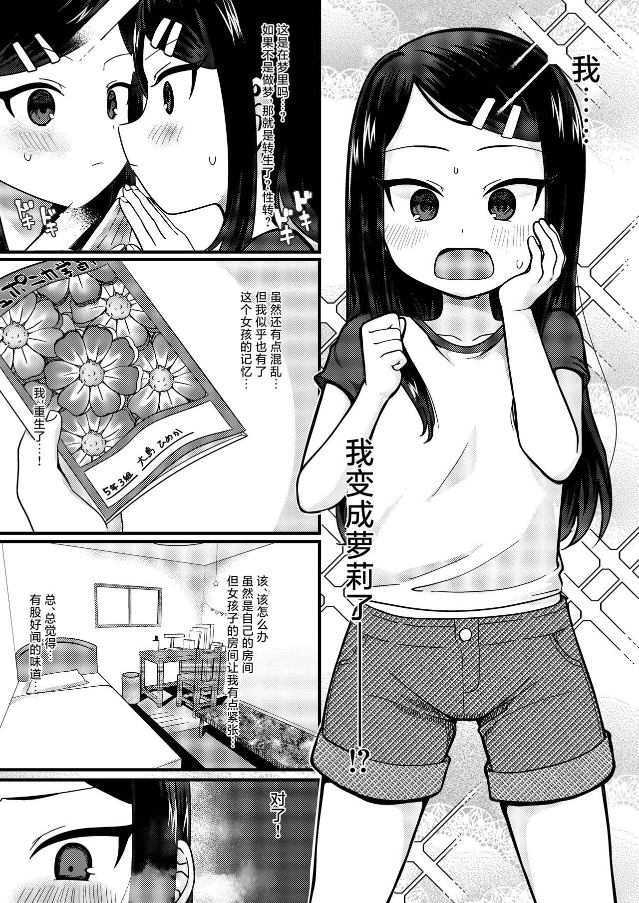 放课后ハイボールランド なてぃん TSマゾ堕ち壊落日记 上〜憧れの○リになったのでメ○ガキ人生讴歌してたらうっかりレ○プで処女丧失して性癖狂った〜 DL版