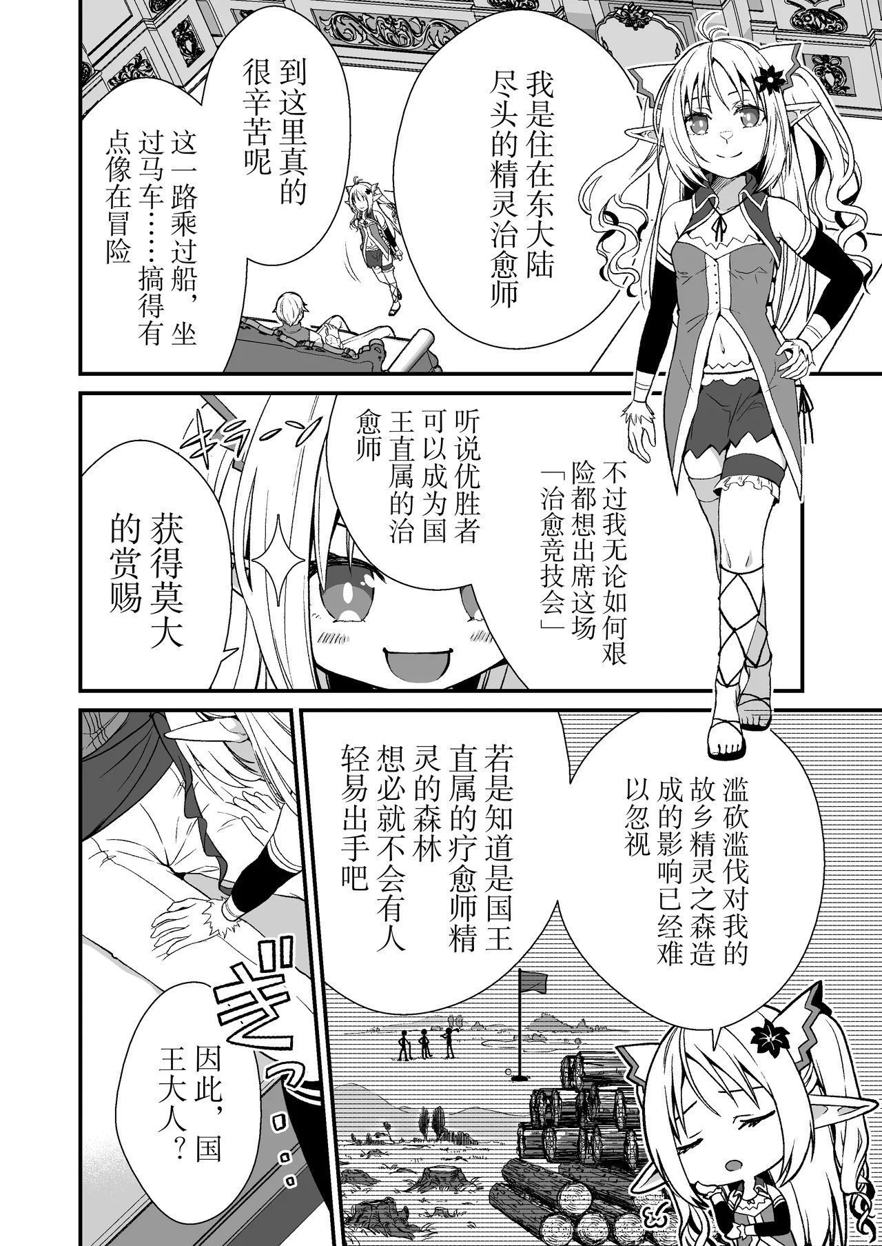 Whisp 有一九 ロリエルフのヒーラーに炭酸射精してもらって种付け恳愿エッチ 中国翻訳