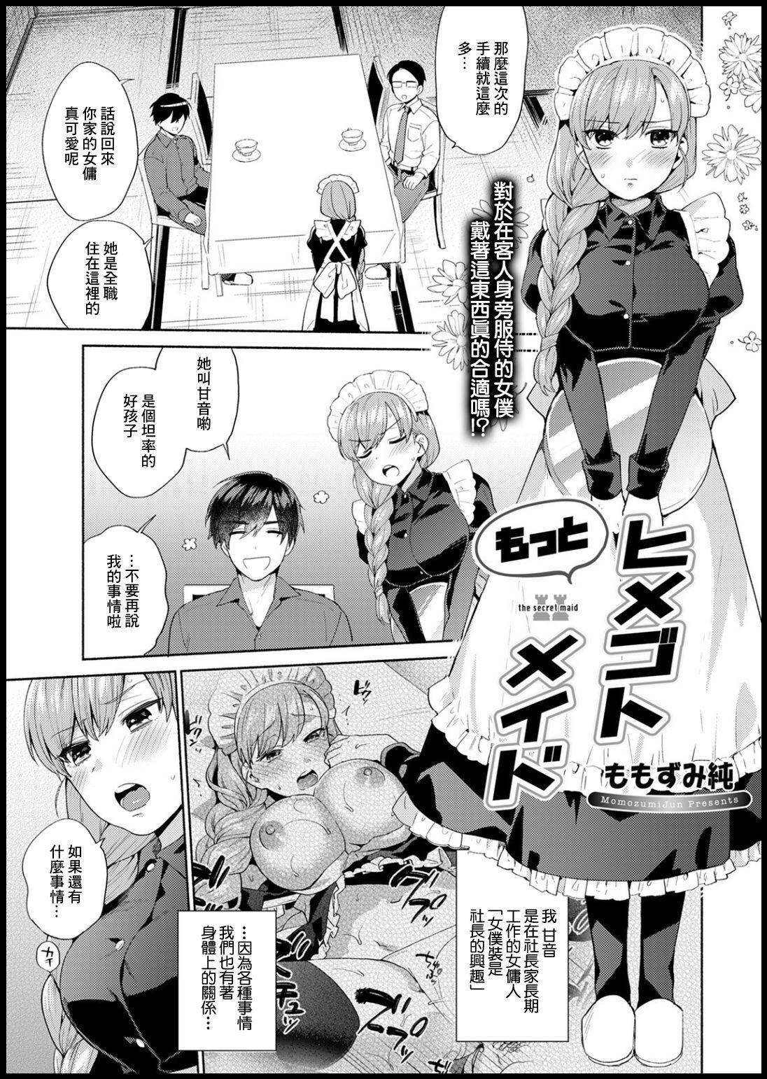 ももずみ纯 もっとヒメゴトメイド COMIC アンスリウム 2021年3月号 中国翻訳 DL版