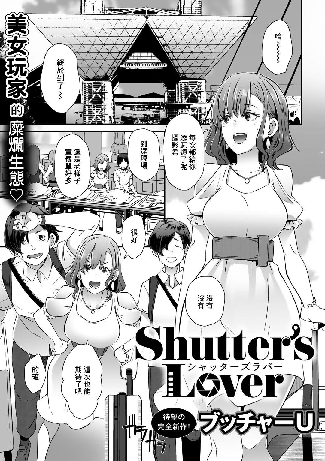ブッチャーU Shutter's Lover COMICグーチョ vol4 中国翻訳