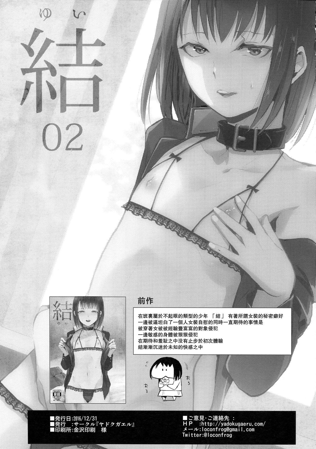 C91 ヤドクガエル locon 结 ゆい 02 中国翻訳