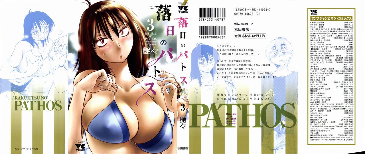 艶々 落日のパトス3 中国翻訳