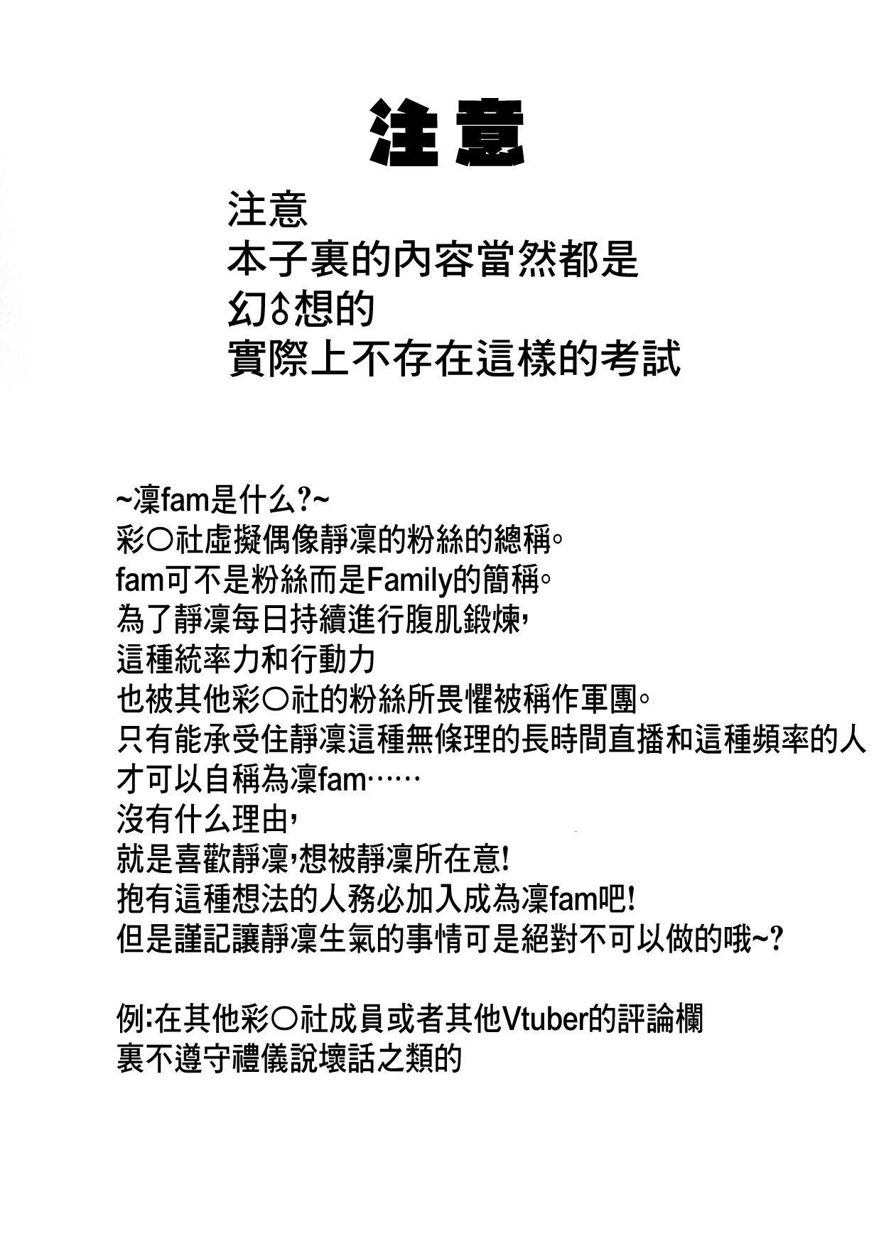 UUZONE nuezou 凛としてfamの如く ～おいでませ凛fam入队试験❤～ にじさんじ 中国翻訳 DL版