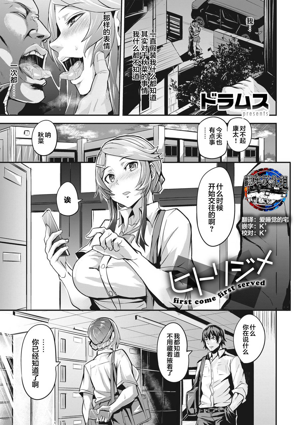 ドラムス ヒトリジメ 第2话 WEEKLY快楽天 Vol56 中国翻訳