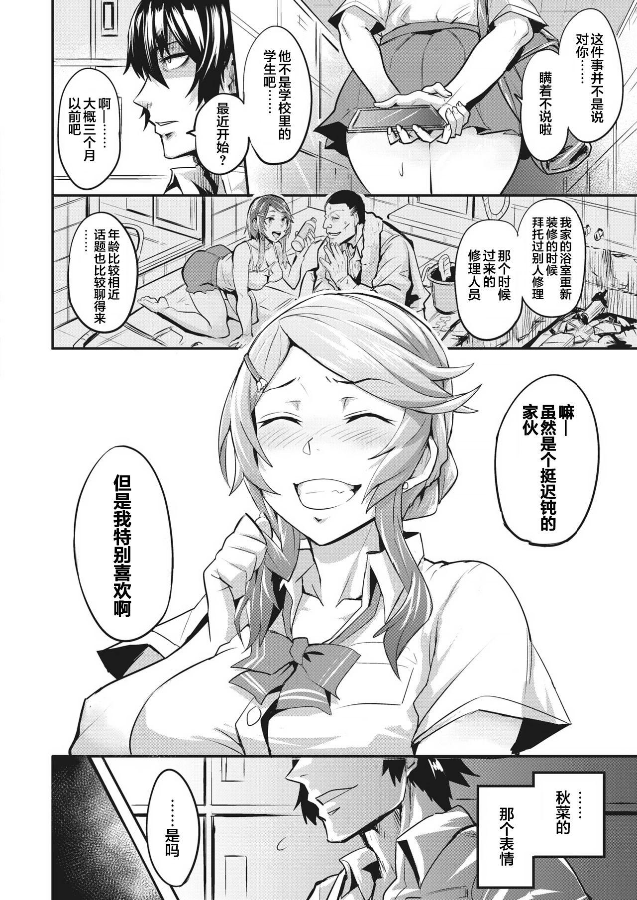 ドラムス ヒトリジメ 第2话 WEEKLY快楽天 Vol56 中国翻訳