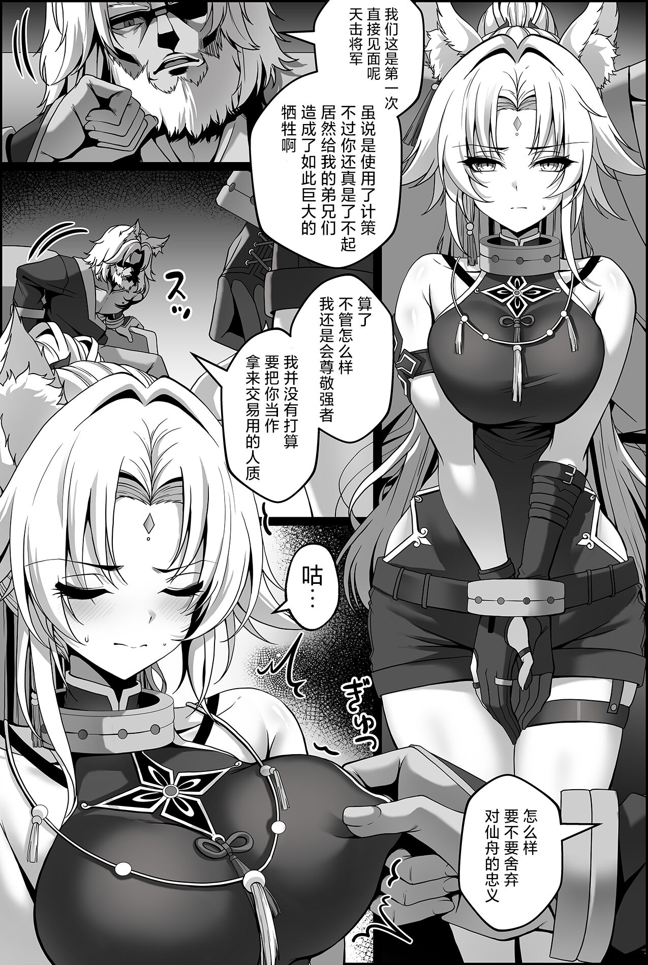 Paya8 捕らえられた飞霄 マンガ 崩壊：スターレイル