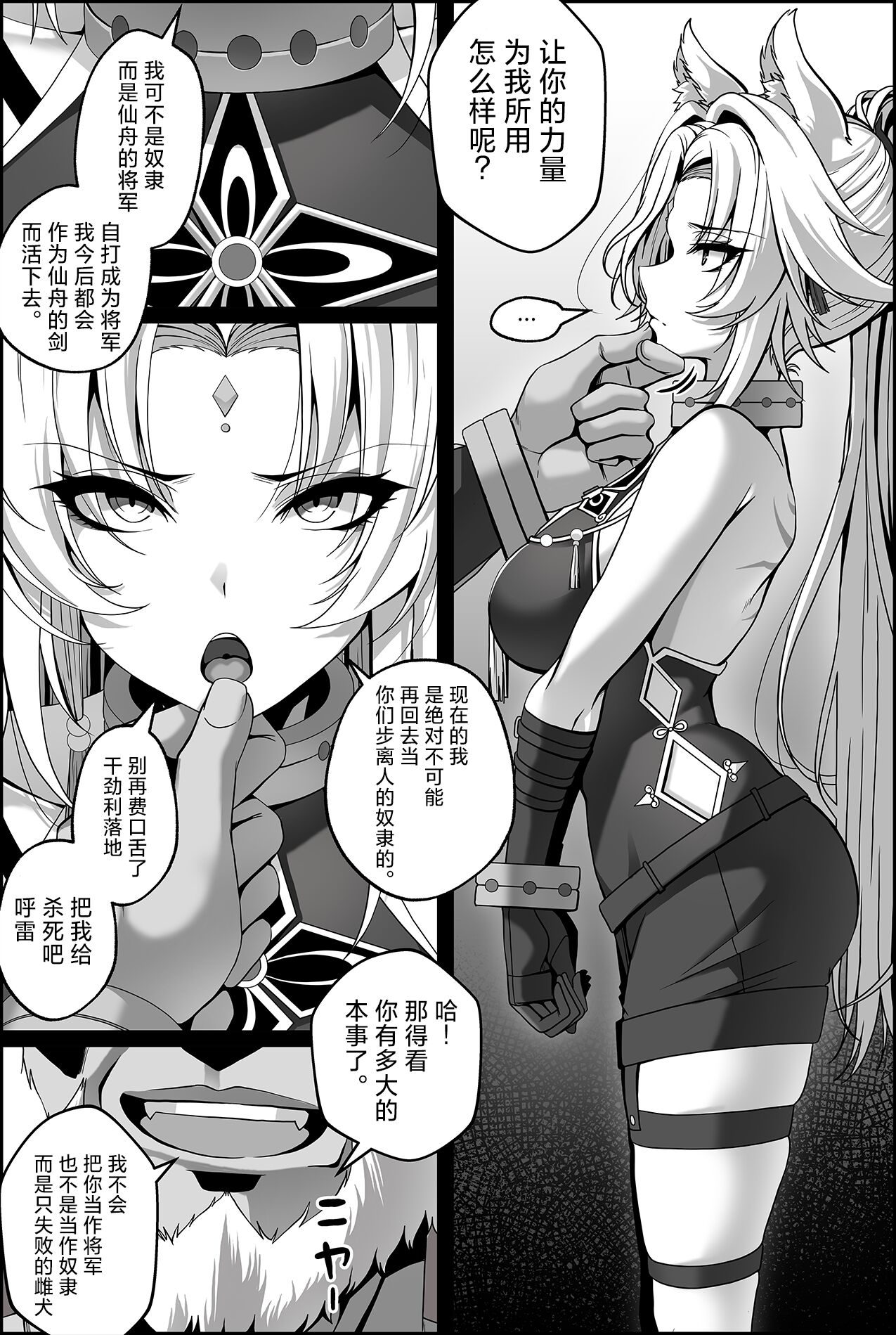 Paya8 捕らえられた飞霄 マンガ 崩壊：スターレイル