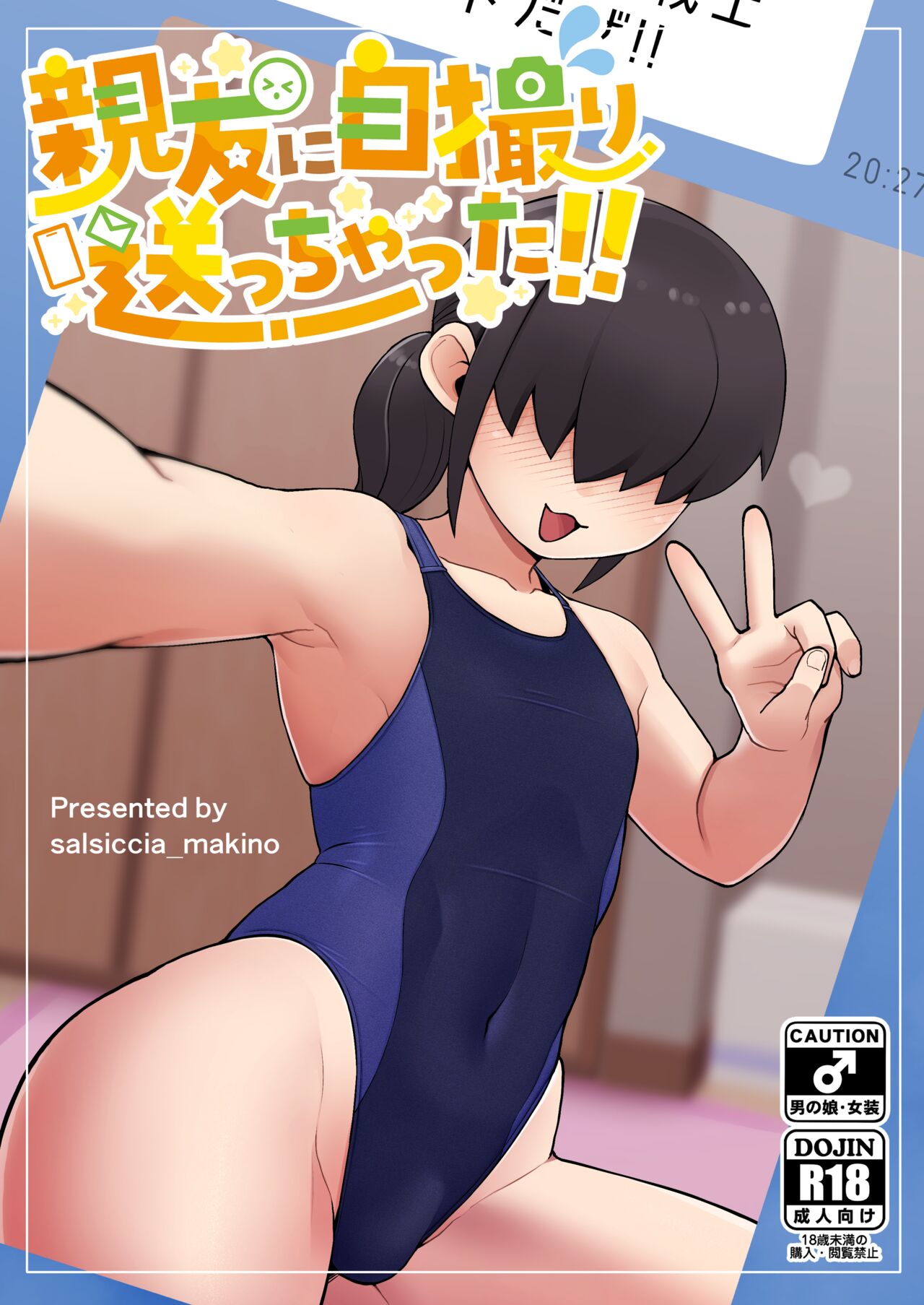 ぶらっくびねがー サルシッチャ牧野 亲友に自撮り送っちゃった!! 中国翻訳 DL版