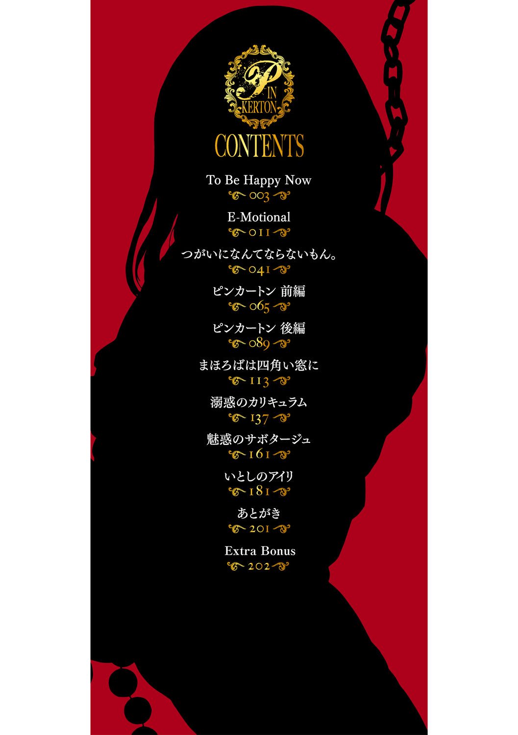 モノリノ PINKERTON フルカラー版 中国翻訳 DL版