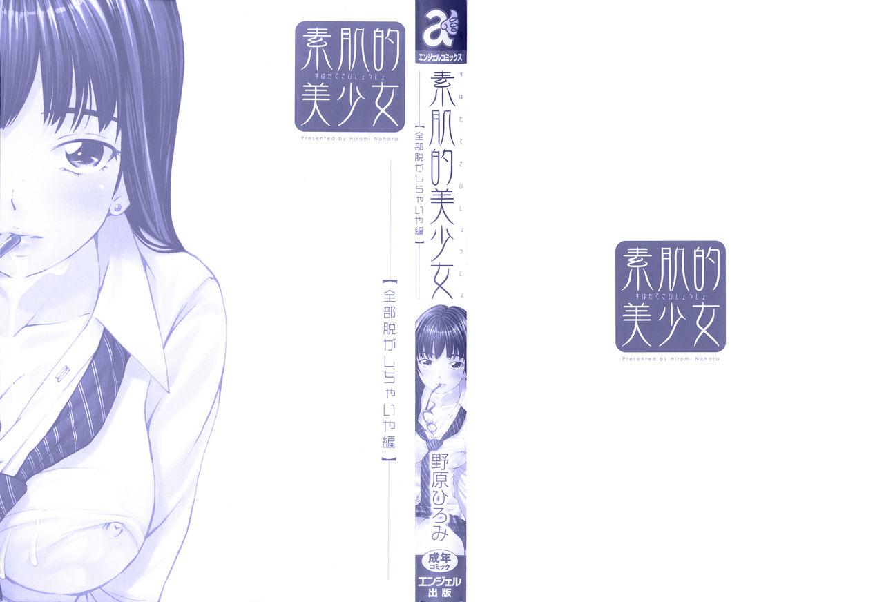 野原ひろみ 素肌的美少女 ～全部脱がしちゃいや编～ 第13、10话 中国翻訳