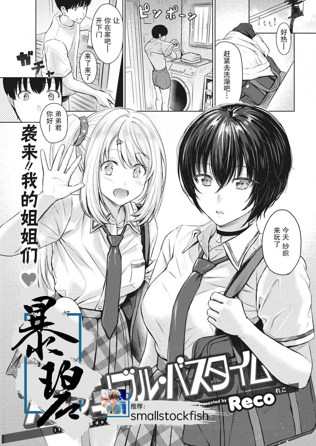 Reco スクランブル・バスタイム COMIC 快楽天 2020年11月号 中国翻訳 DL版