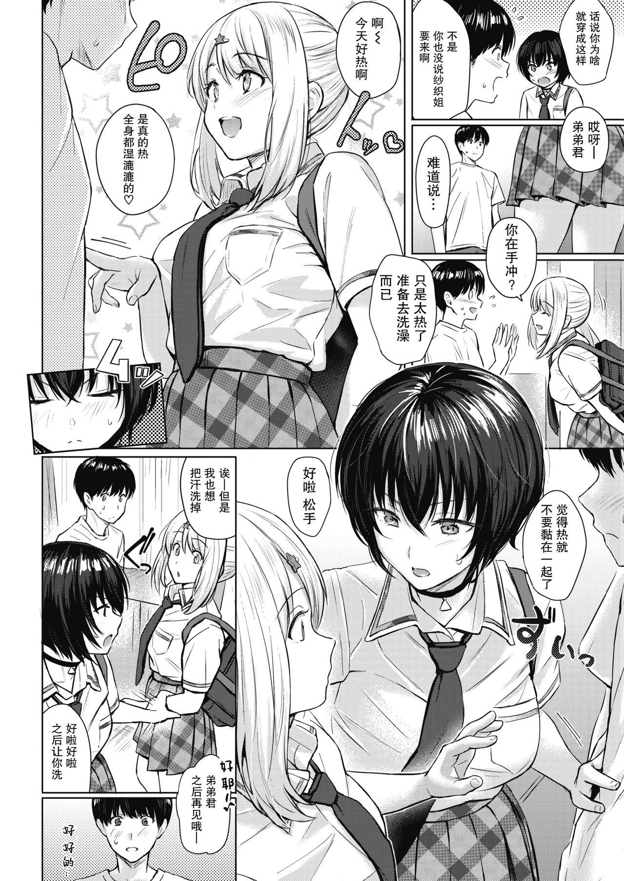 Reco スクランブル・バスタイム COMIC 快楽天 2020年11月号 中国翻訳 DL版