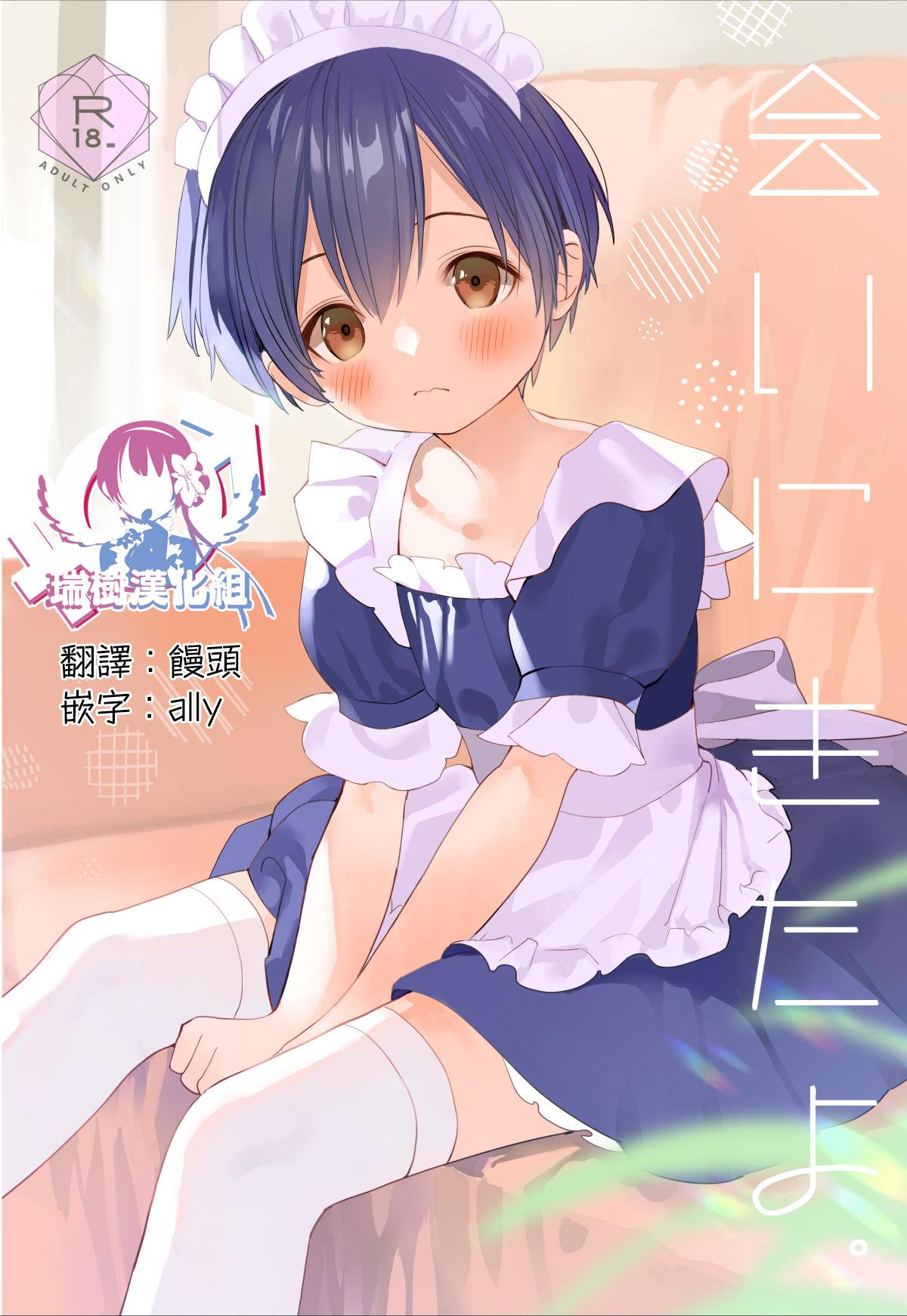 Sサイズ しなちく 会いにきたよ。 中国翻訳 DL版