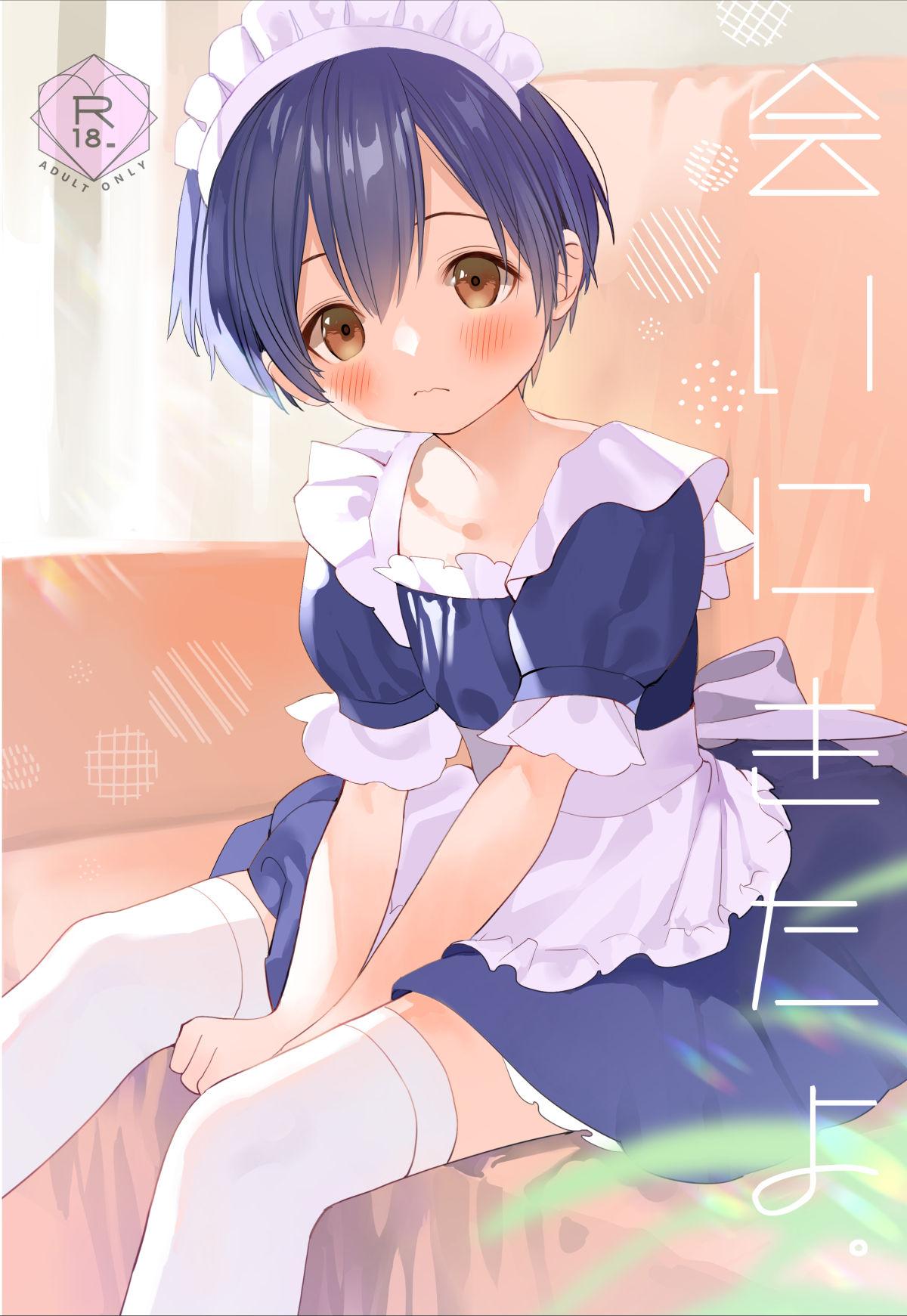 Sサイズ しなちく 会いにきたよ。 中国翻訳 DL版