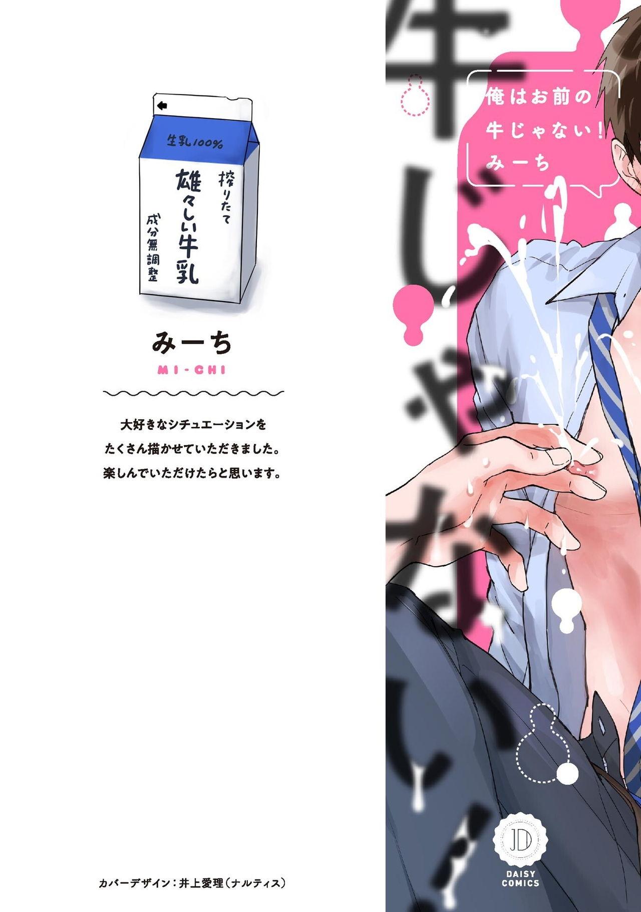 みーち 俺はお前の牛じゃない! 第12话 中国翻訳 DL版