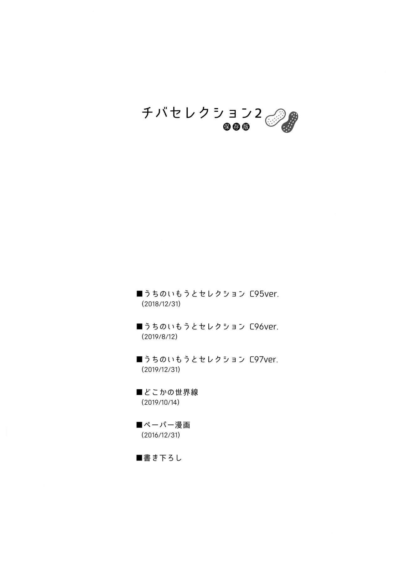 秋叶原超同人祭 不可不可 関谷あさみ チバセレクション2 保存版 クオリディア・コード 中国翻訳