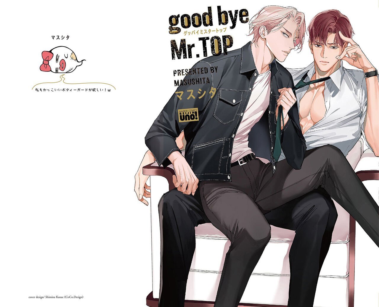 マスシタ Goodbye mrTOP