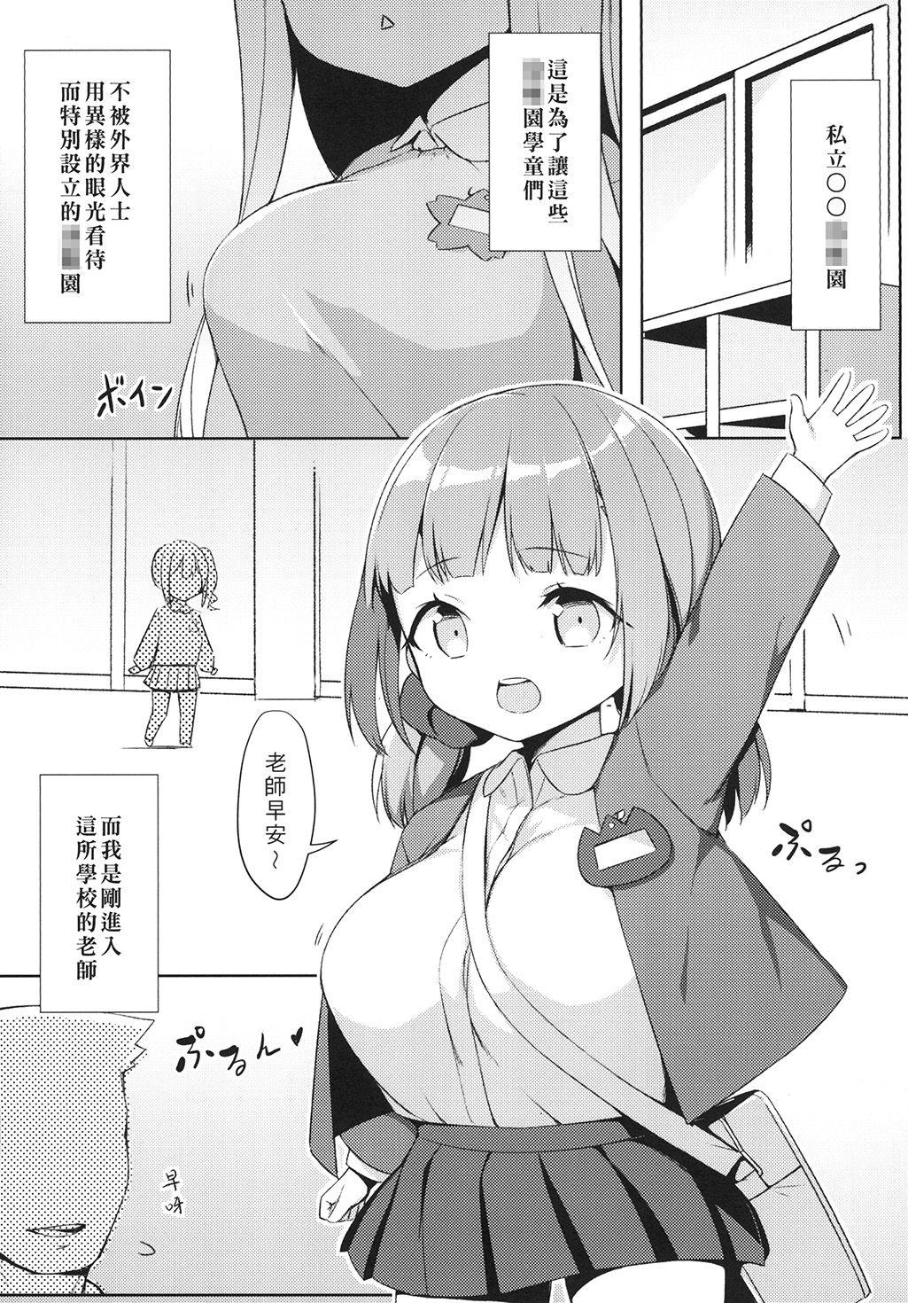 FF30 很入骨 へるんぐ 私立ロリ巨乳幼稚园 かなえ篇 中国语