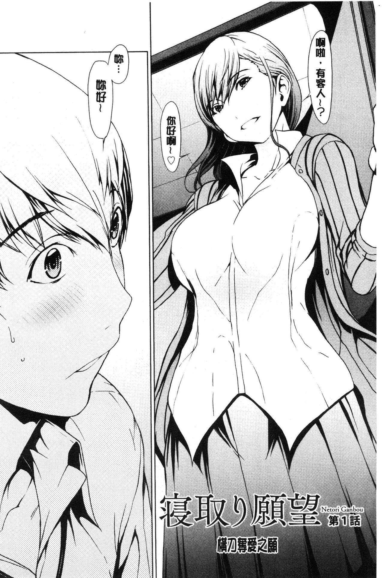 OKAWARI 寝取り愿望 中国翻訳