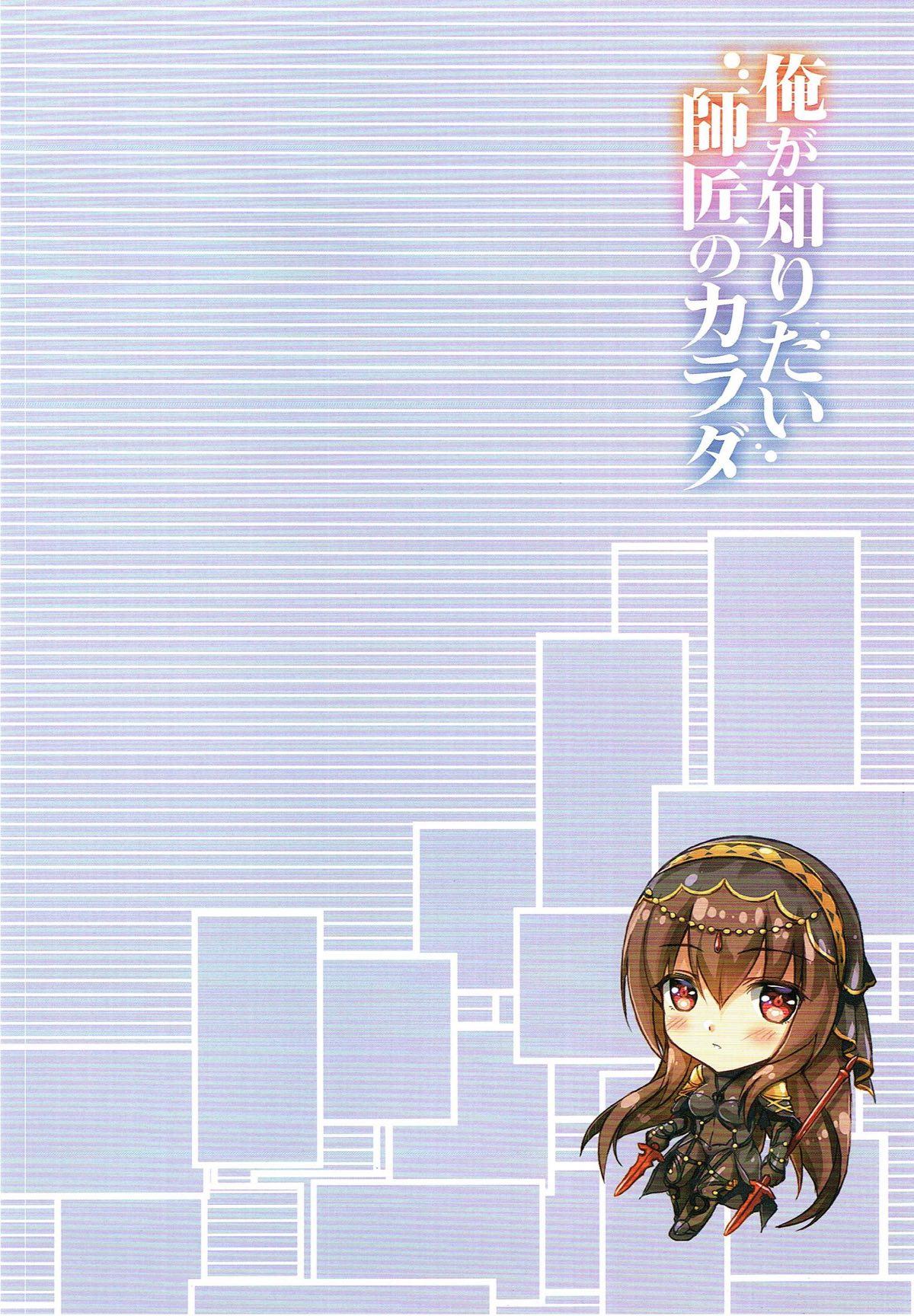 C92 红音色 里美树、焼フグ 俺が知りたい师匠のカラダ FateGrand Order 中国翻訳