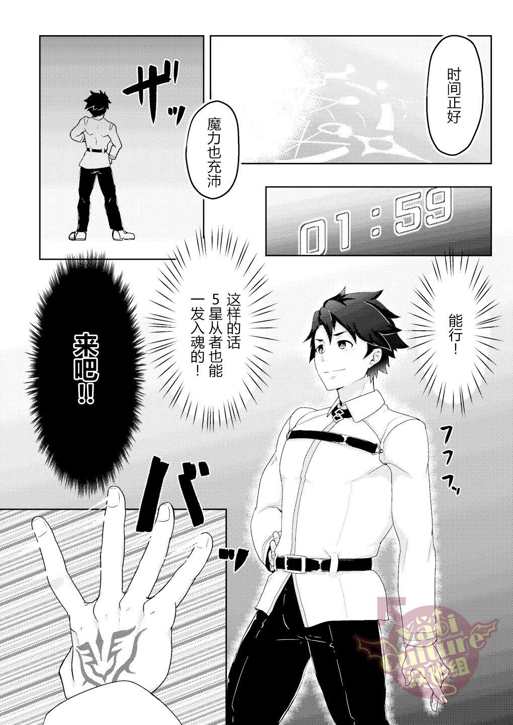 PULIN锅 kakenari 爆死したぐだ男が体でお金を稼ぐ本 FateGrand Order 中国翻訳