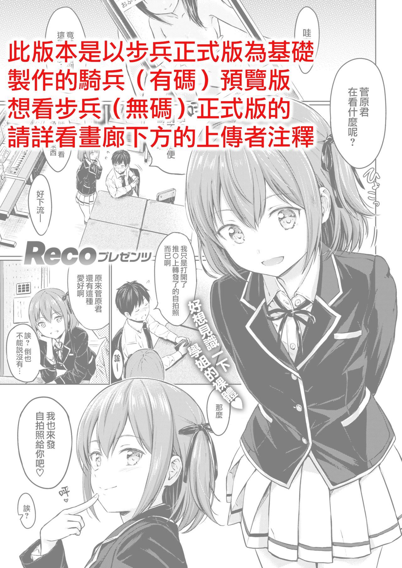 Reco こあくまセルフィー 中国翻訳