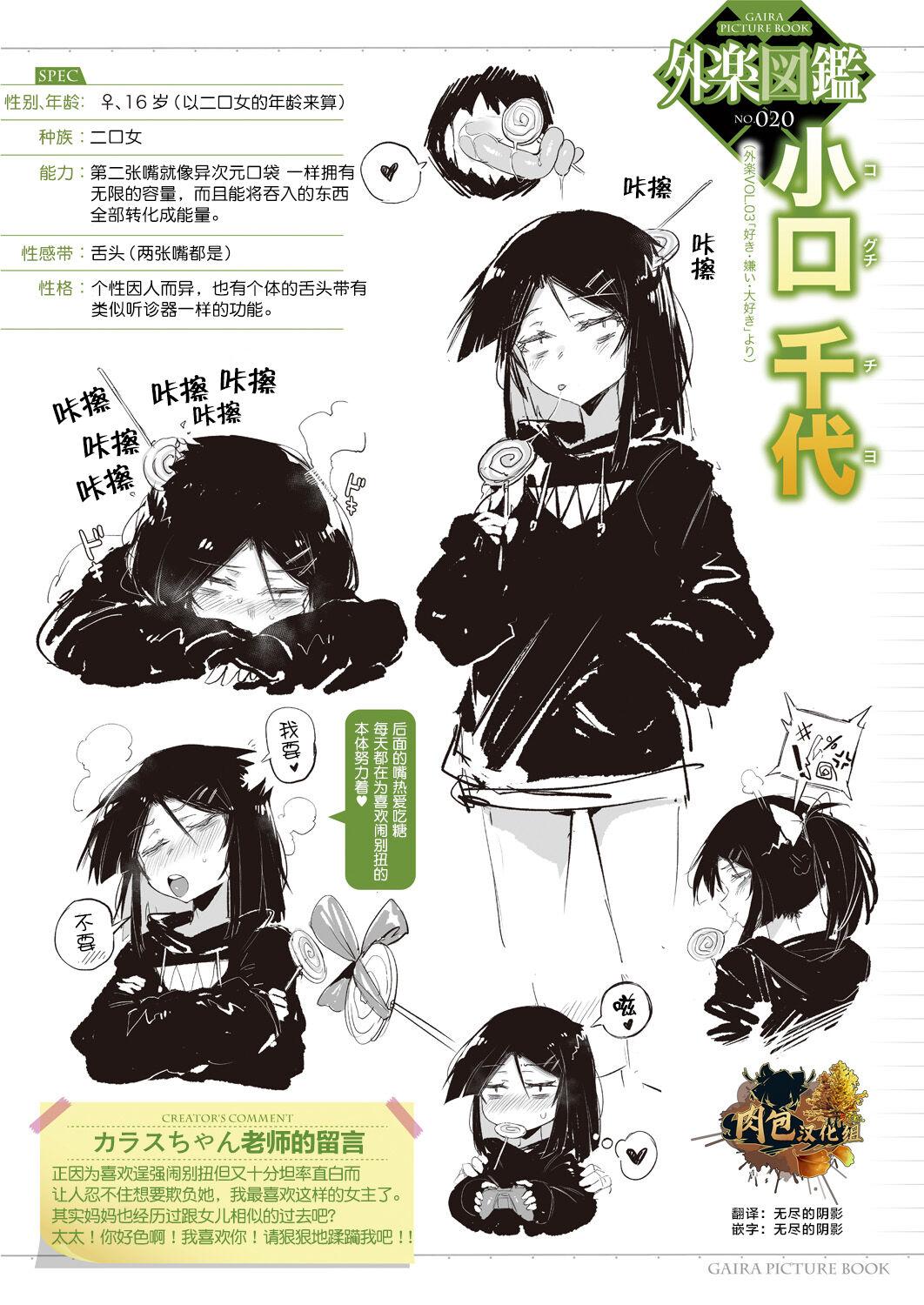 カラスちゃん 好き・嫌い・大好き COMIC 外楽 Vol03 中国翻訳