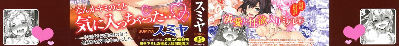 スミヤ Bitches Plan 第12话 中国翻訳