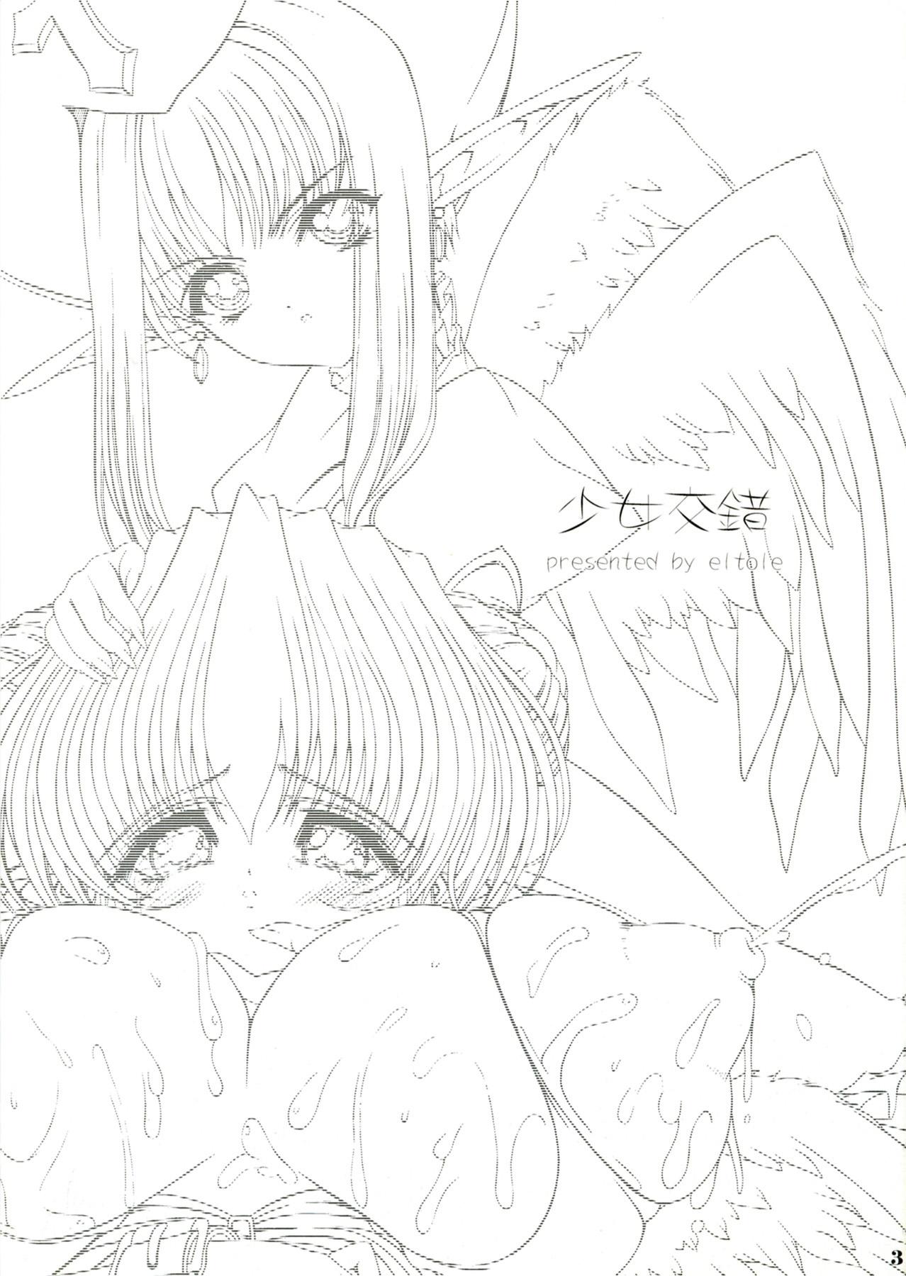 C64 少女交错 eltole 赎罪への前奏曲 中国翻訳