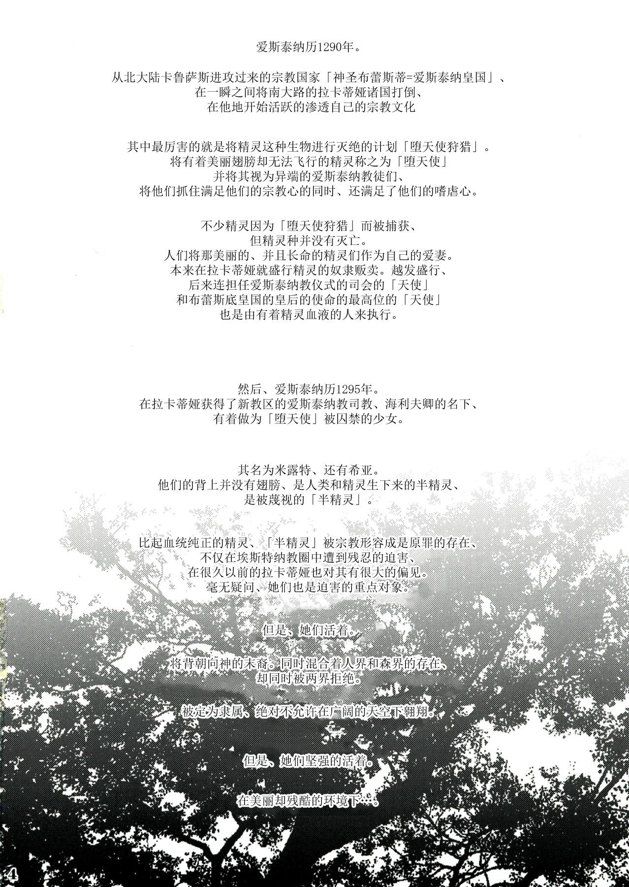 C64 少女交错 eltole 赎罪への前奏曲 中国翻訳