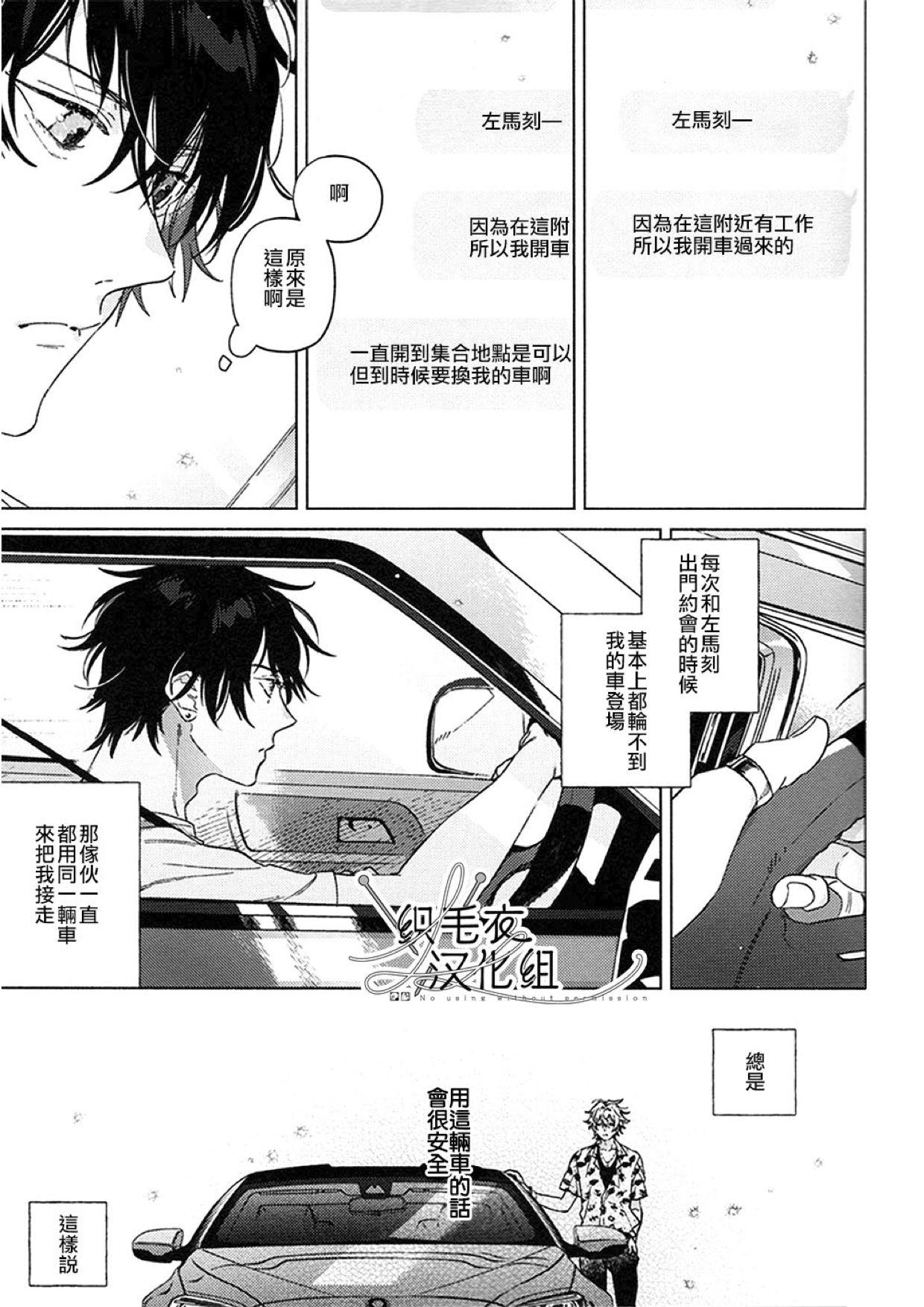 俺サマ意中のアイツに梦中253Uesugi トリップメーター Hypnosis Mic 中国翻訳