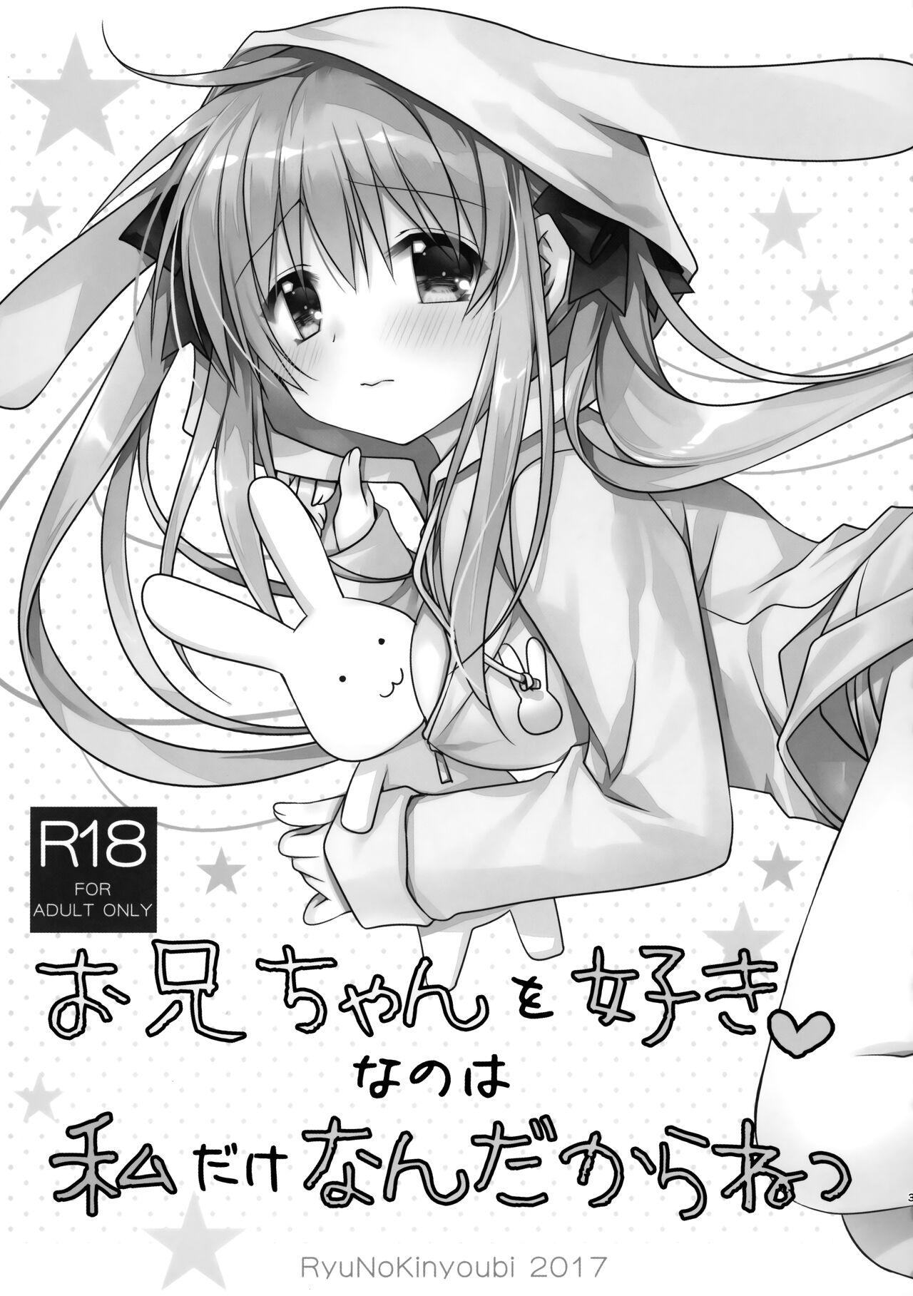 COMIC1☆12 龙の金曜日 龙牙翔 お兄ちゃんを好きなのは私だけなんだからねっ 中国翻訳