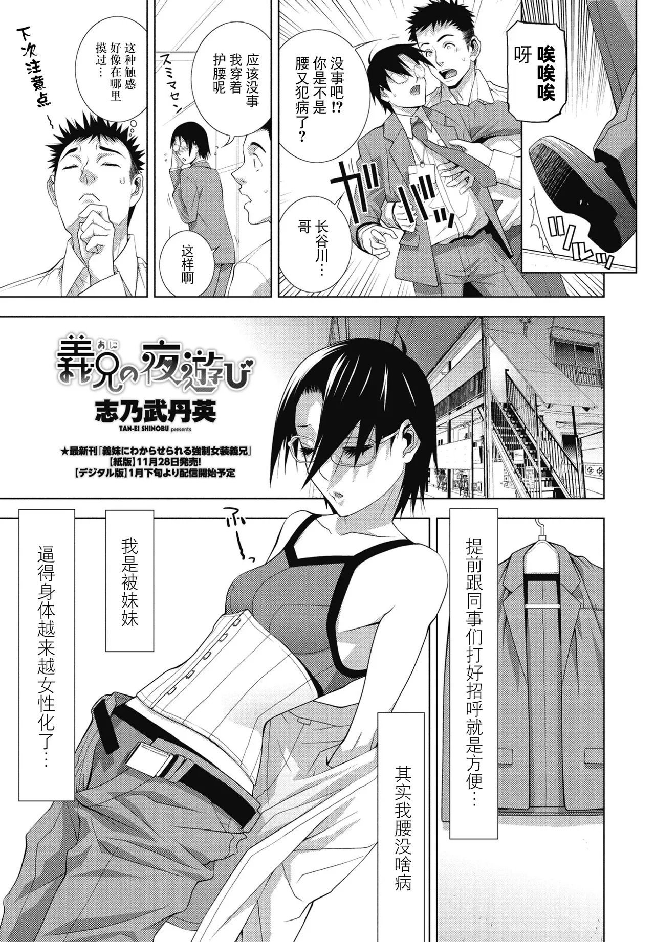志乃武丹英 义兄の夜游び（COMIC ペンギンクラブ 2025年1月号） 中国翻訳 DL版