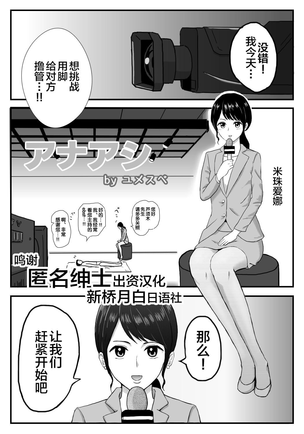 ユメスベ アナアシ 中国翻訳