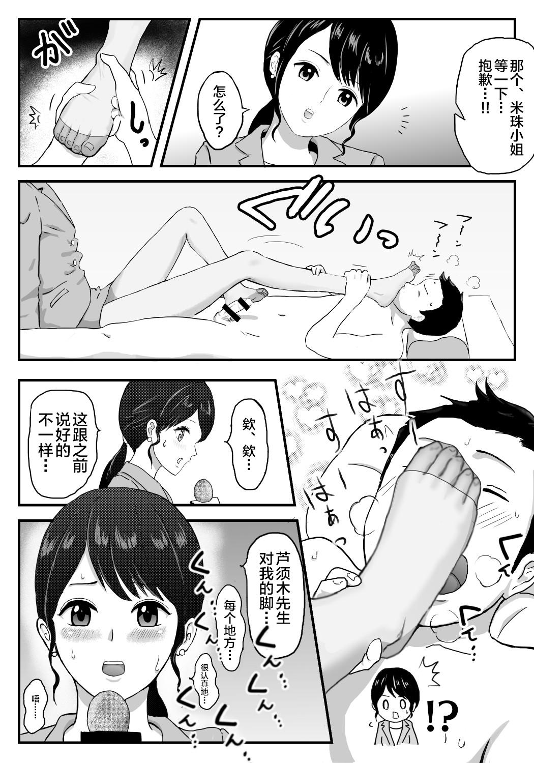 ユメスベ アナアシ 中国翻訳