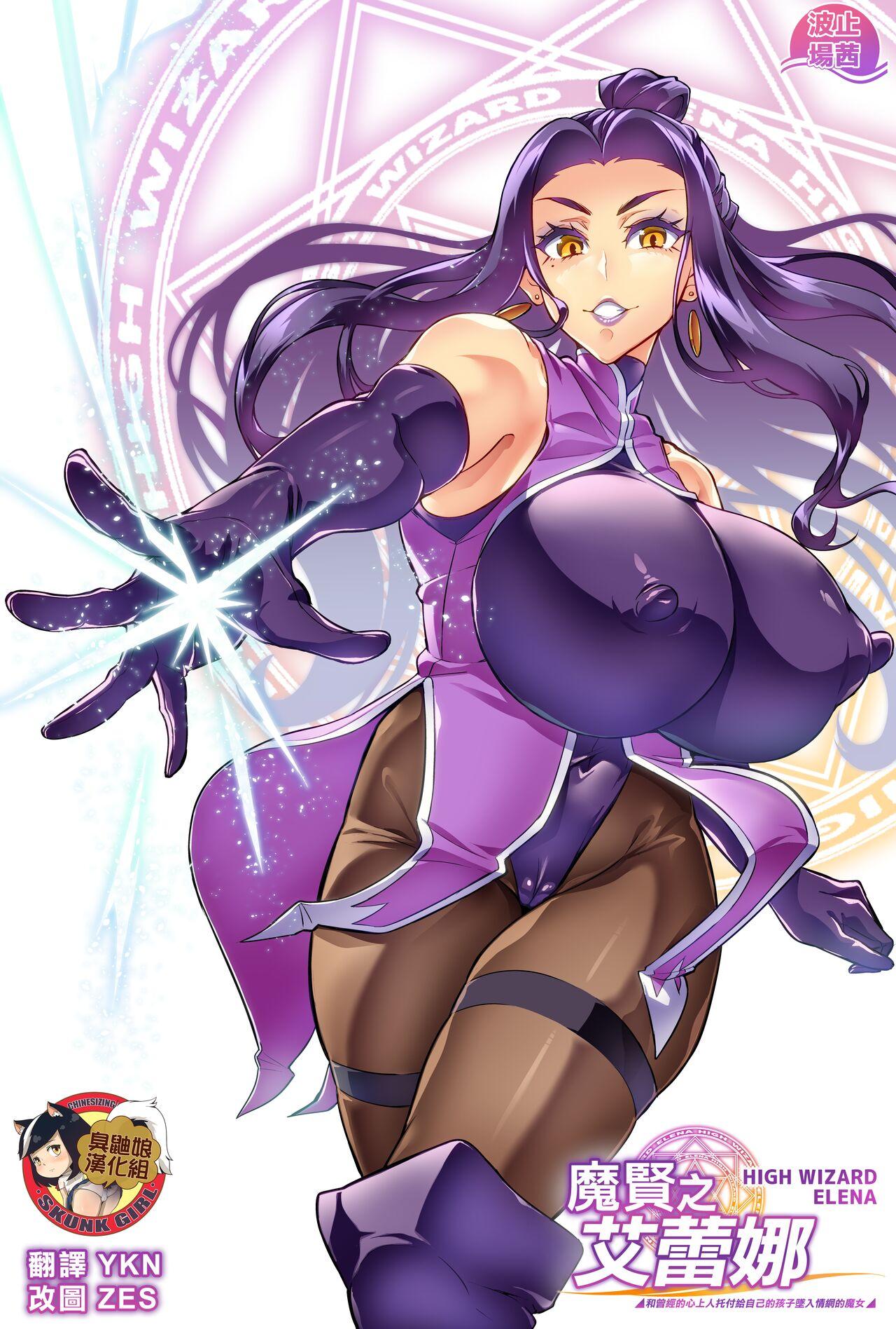 波止场茜 魔贤のエレーナかつての想い人に托された子との恋に堕ちる魔女 第14话 中国翻訳