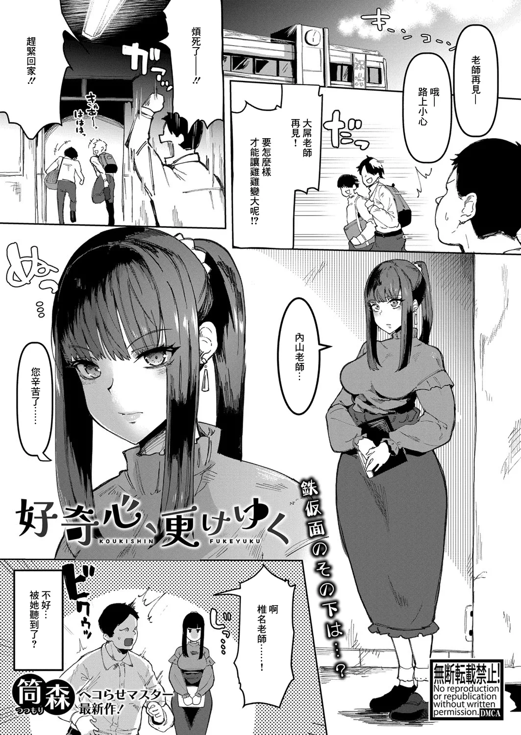 筒森 好奇心、更けゆく COMIC 真激 2024年11月号 中国翻訳 DL版