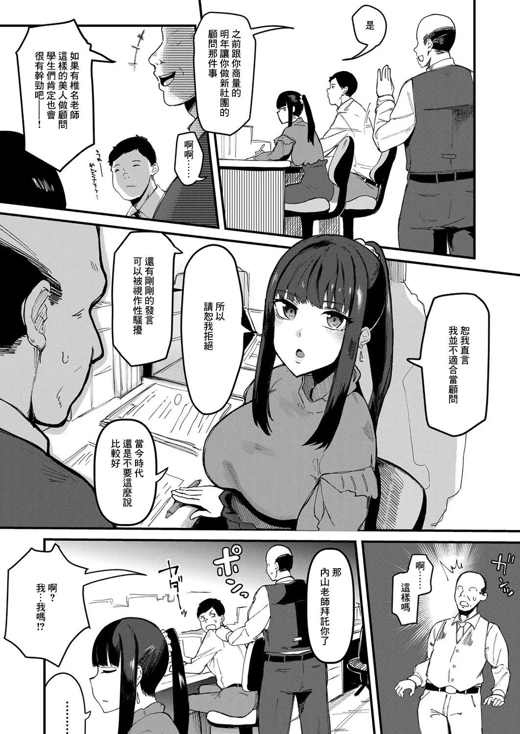 筒森 好奇心、更けゆく COMIC 真激 2024年11月号 中国翻訳 DL版