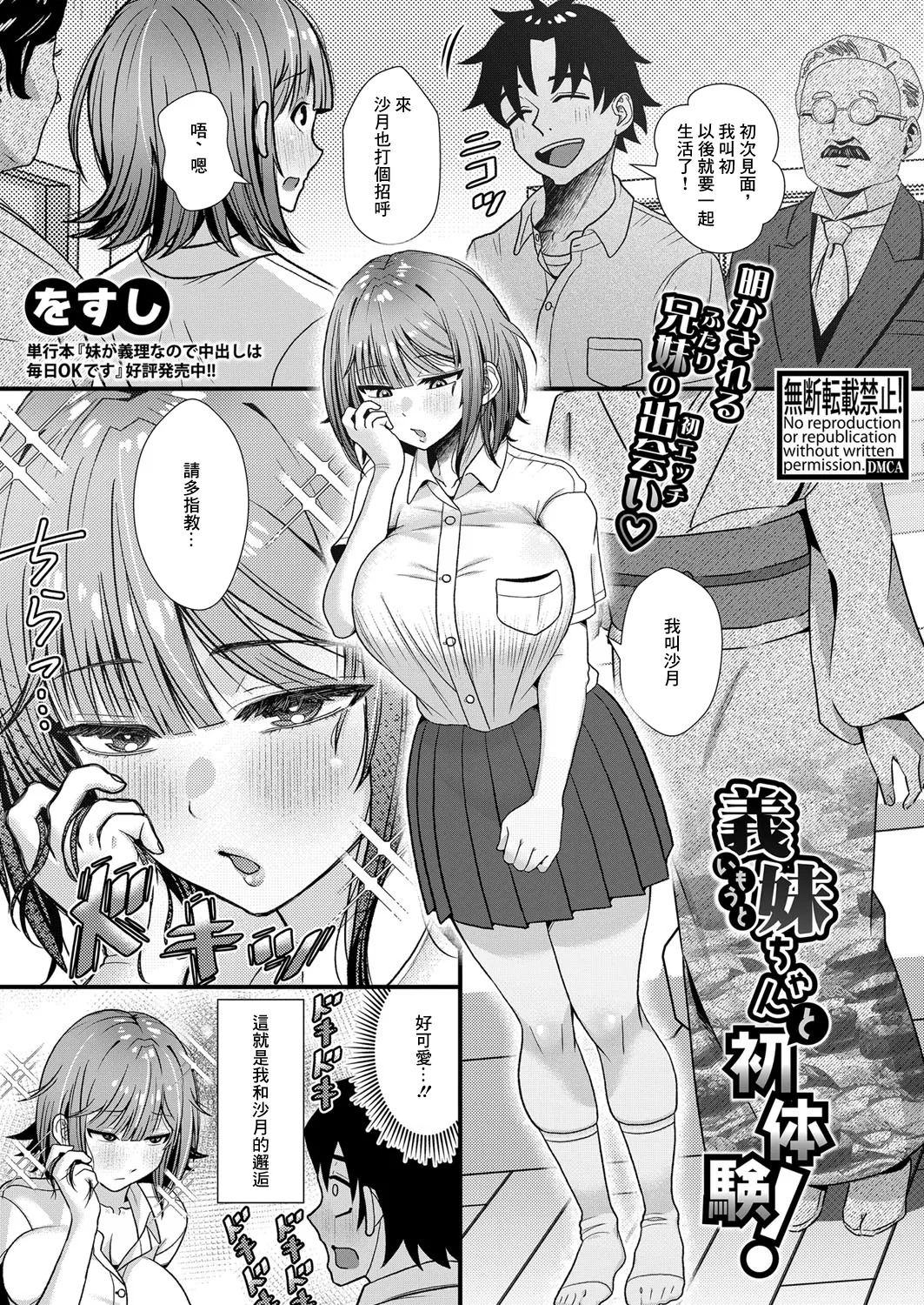 をすし 义妹ちゃんと初体験! COMIC 真激 2024年11月号 中国翻訳 DL版