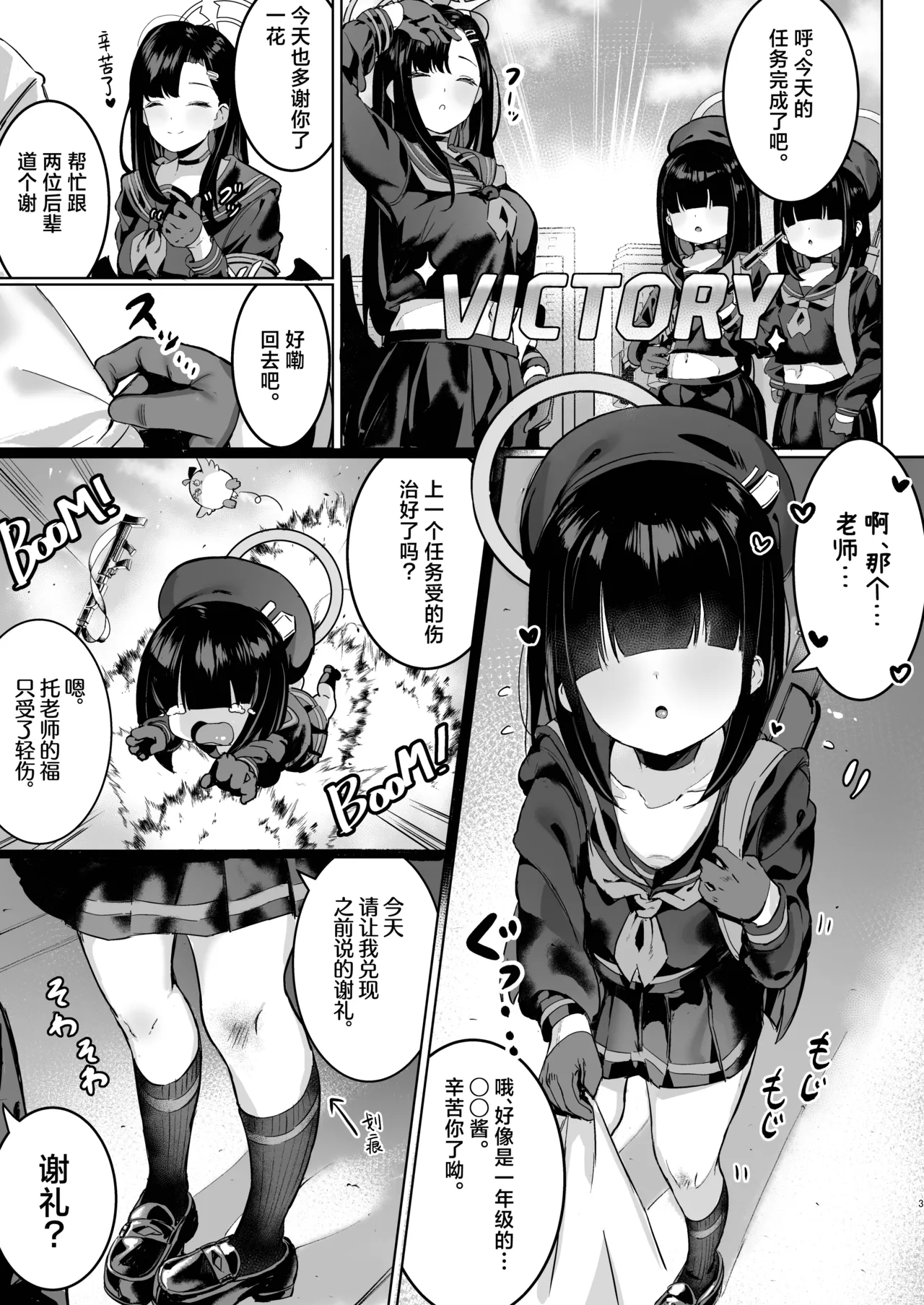 もれりあすたんだーど しゅる版 プニモブ ブルーアーカイブ 中国翻訳 DL版